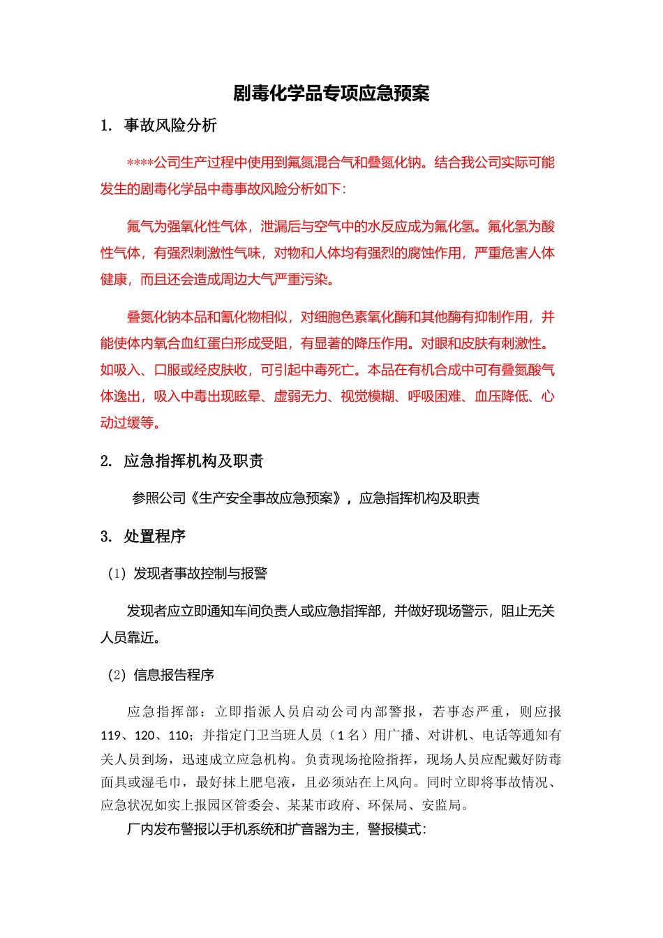 专项预案3、剧毒化学品专项应急预案.docx_第1页