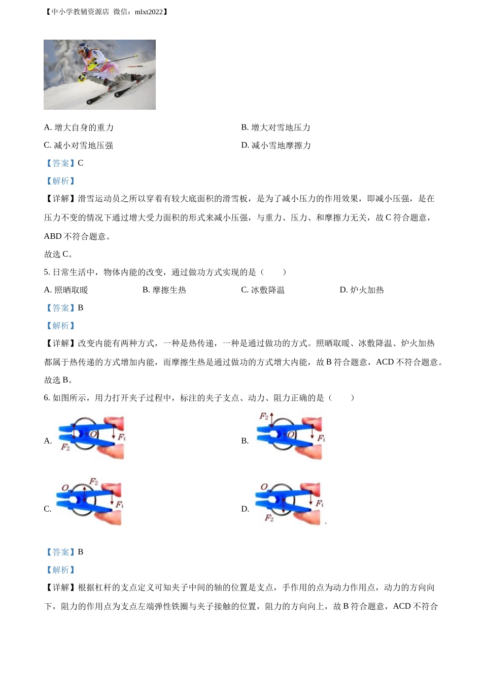 精品解析：2022年江苏省淮安市中考物理试题（解析版）.docx_第3页