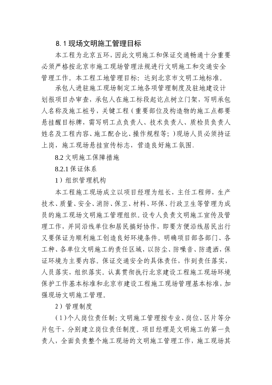 北京五环公路.8.doc_第1页