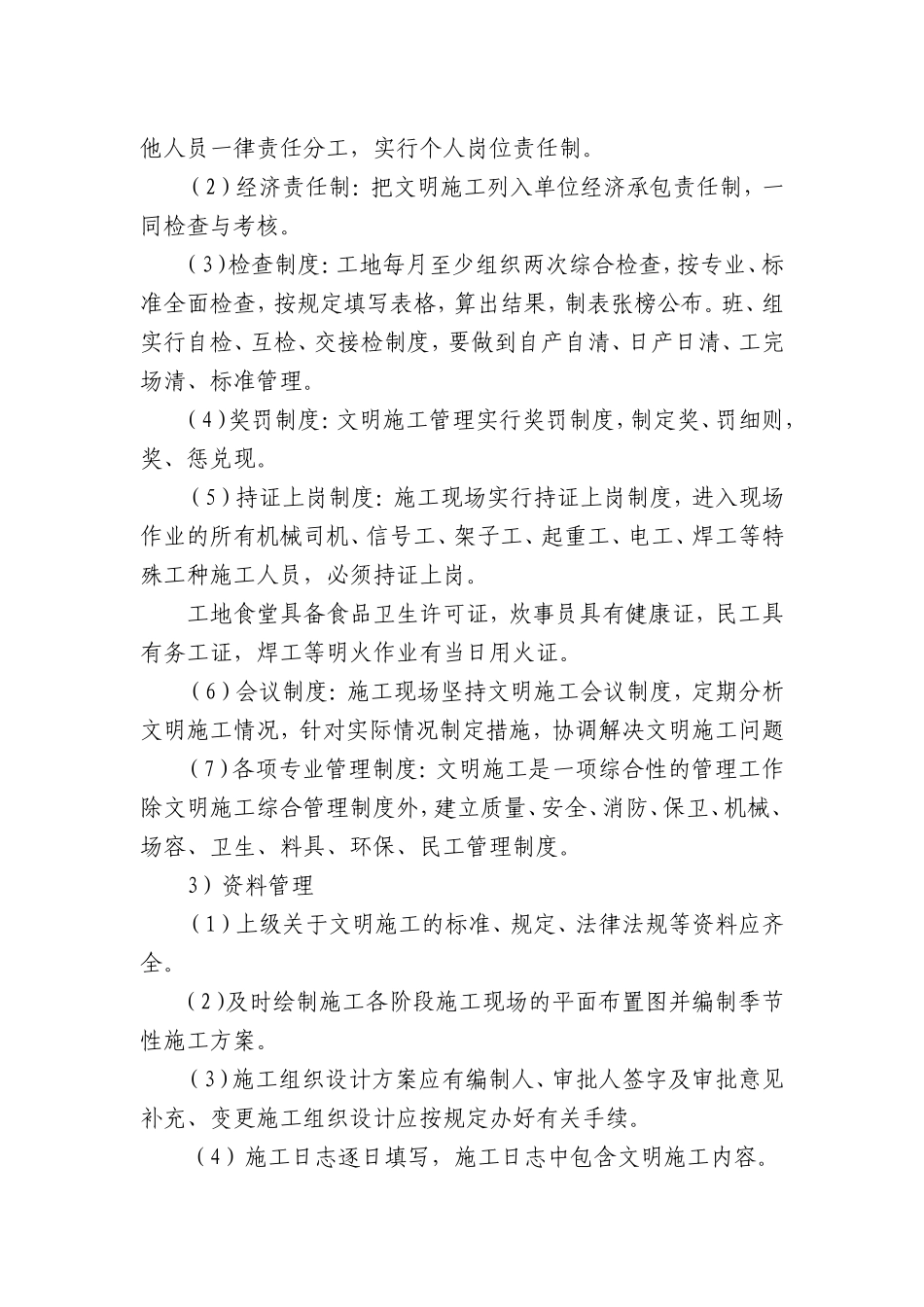 北京五环公路.8.doc_第2页