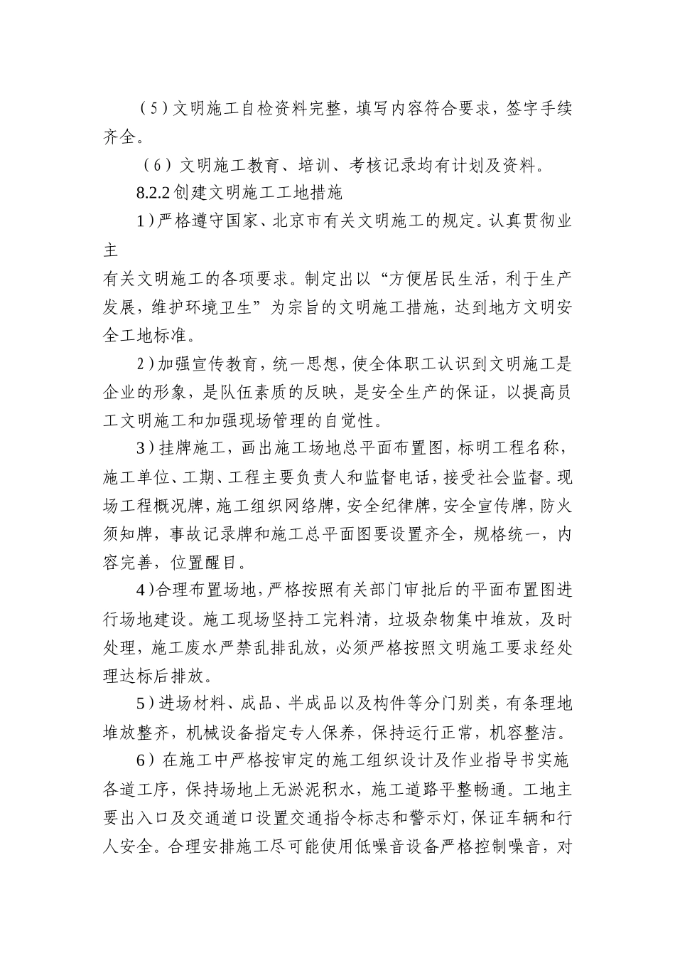 北京五环公路.8.doc_第3页