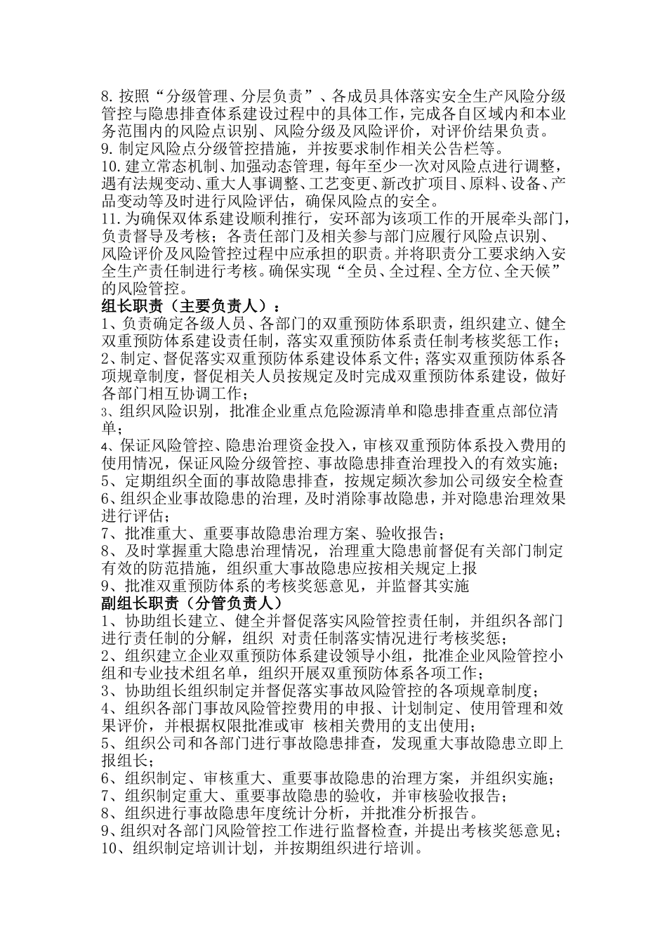 07-双重预防体系建设实施方案.doc_第2页