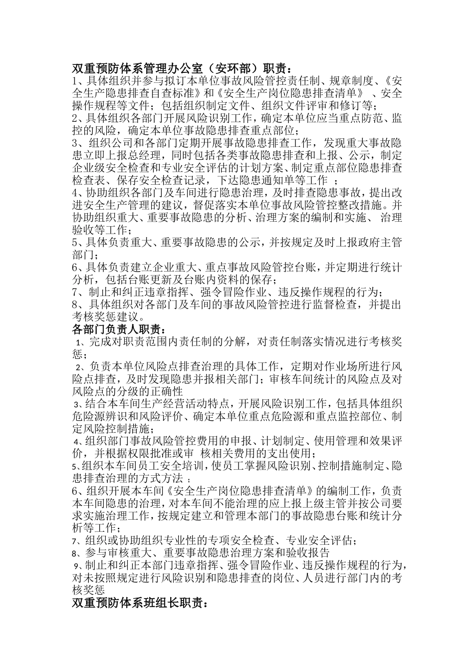 07-双重预防体系建设实施方案.doc_第3页