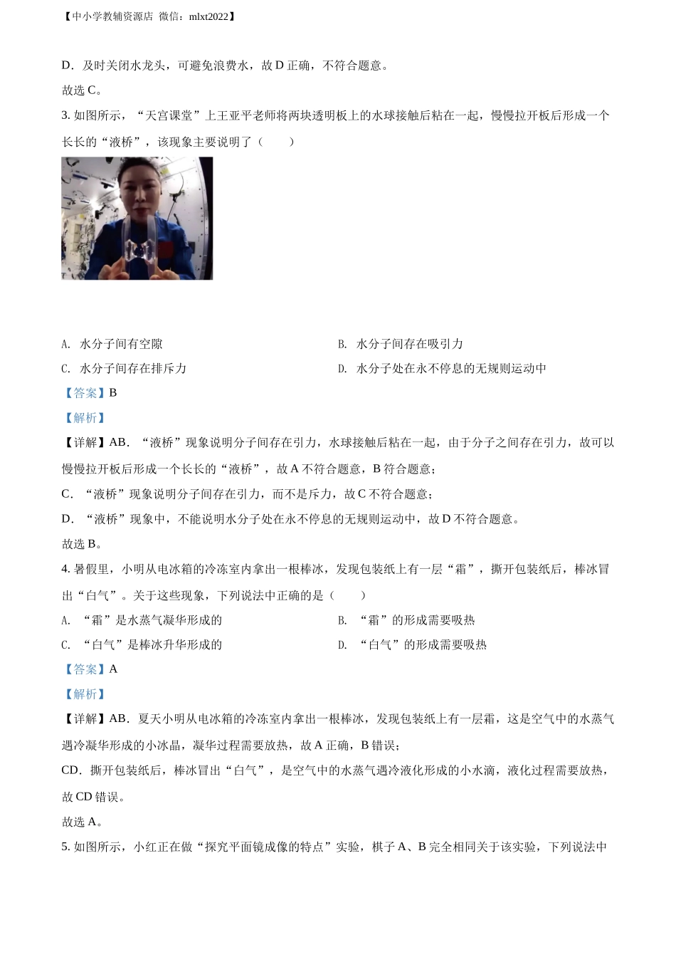 精品解析：2022年江苏省无锡市中考物理试题（解析版）(1).docx_第2页