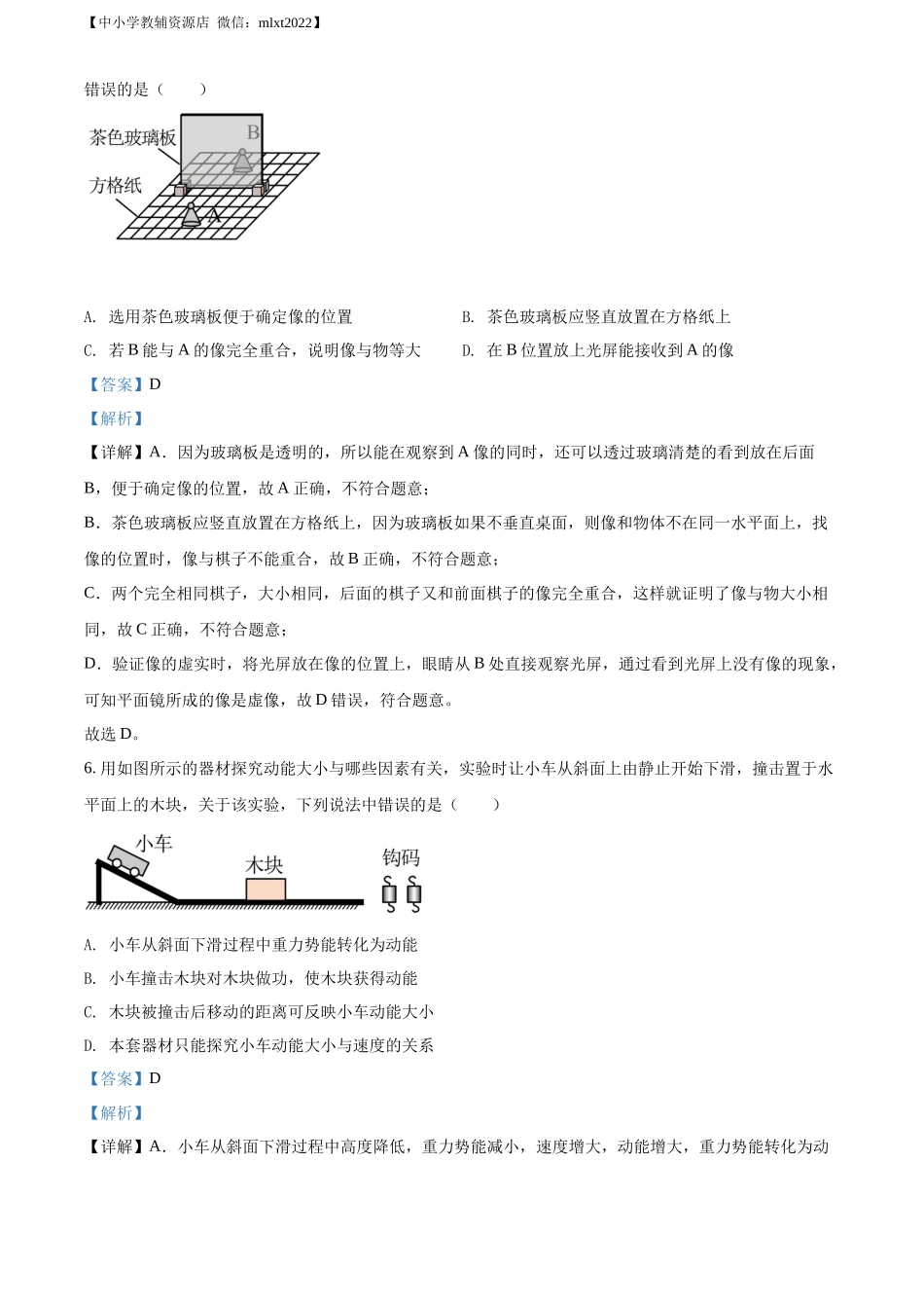 精品解析：2022年江苏省无锡市中考物理试题（解析版）(1).docx_第3页