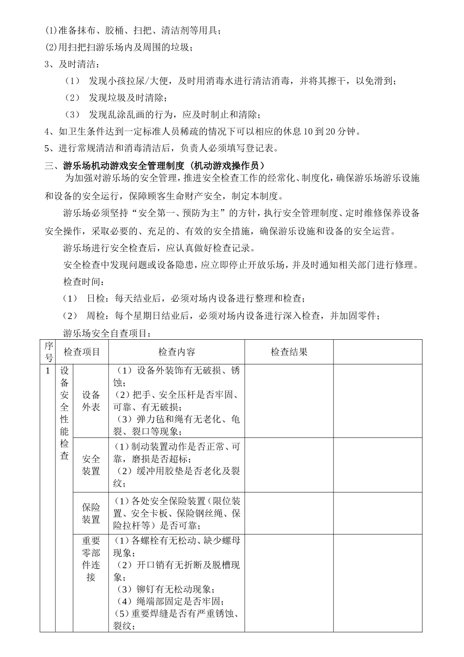 07-游乐场管理制度.doc_第2页