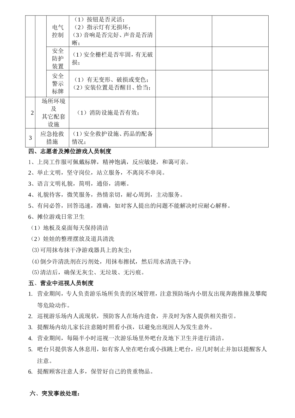 07-游乐场管理制度.doc_第3页