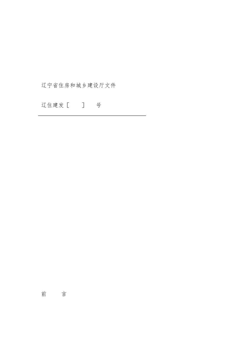 DB21∕T 1845-2010 XPS保温装饰复合板外墙外保温工程技术规程.pdf_第3页