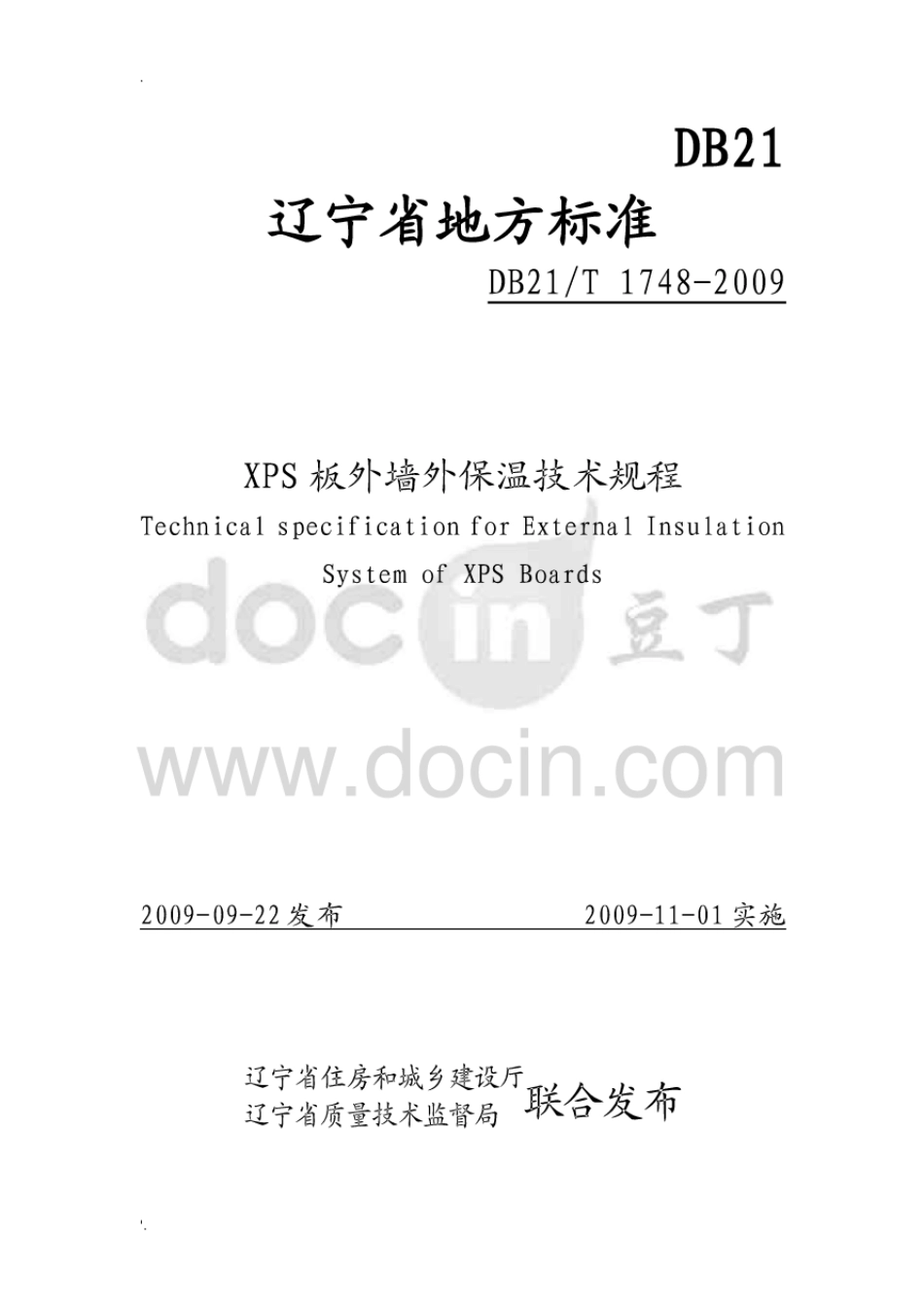 DB21T1748-2009-XPS板外墙外保温技术规程.pdf_第1页