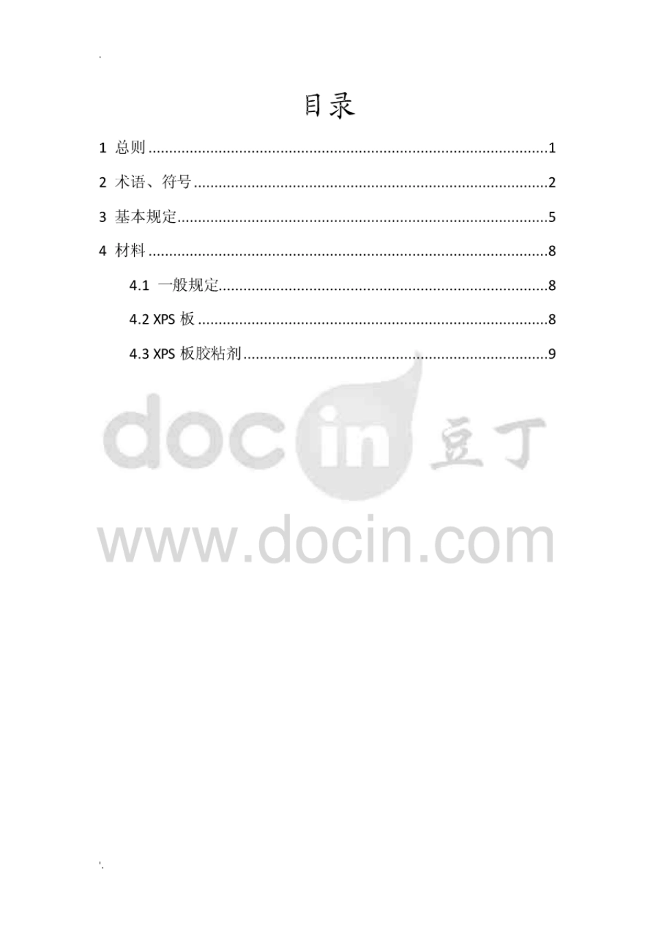 DB21T1748-2009-XPS板外墙外保温技术规程.pdf_第2页