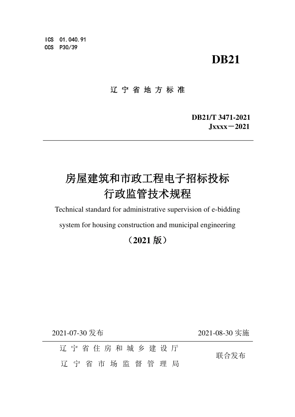 DB21T3471-2021.pdf_第1页