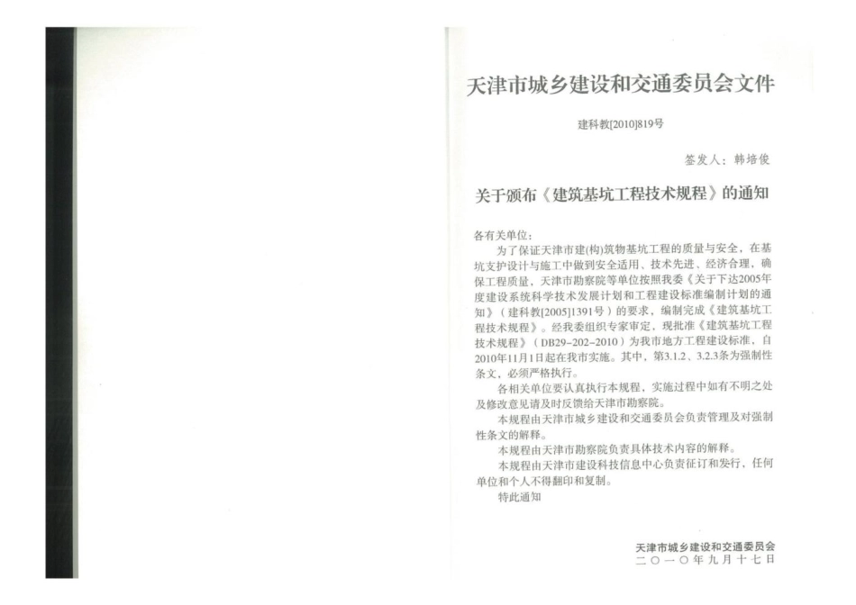 DB29 202_ 天津市建筑基坑工程技术规程 附条文说明.pdf_第3页