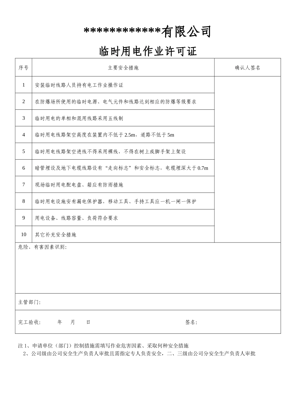 7.2危险作业许可证.docx_第2页