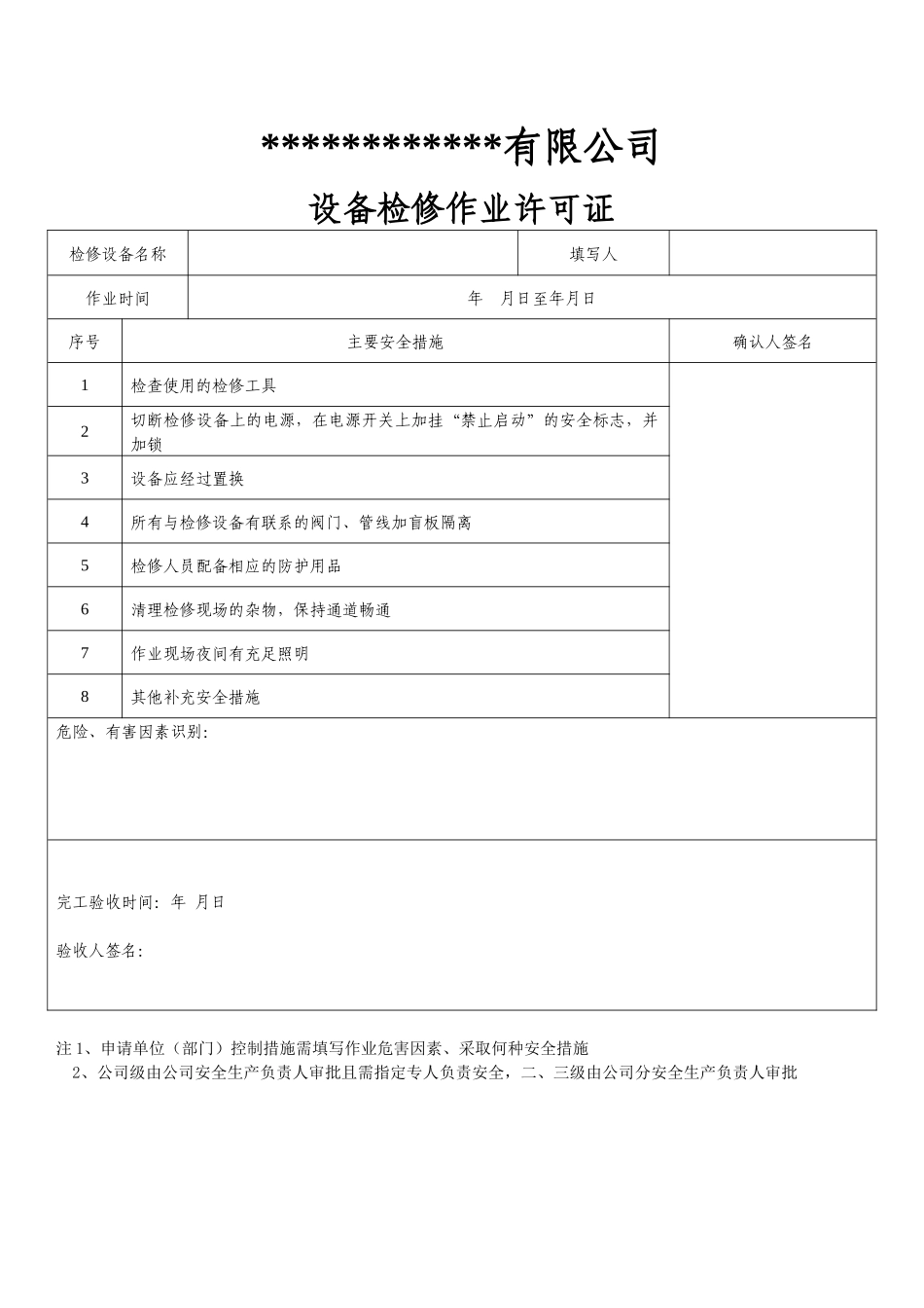 7.2危险作业许可证.docx_第3页