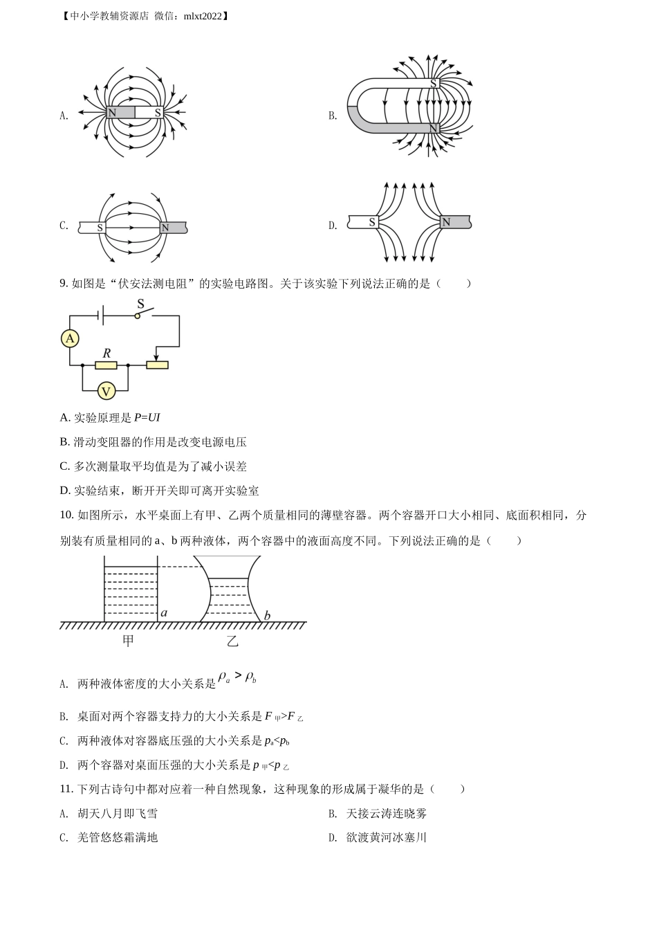 精品解析：2022年辽宁省大连市中考物理试题（原卷版）.docx_第2页