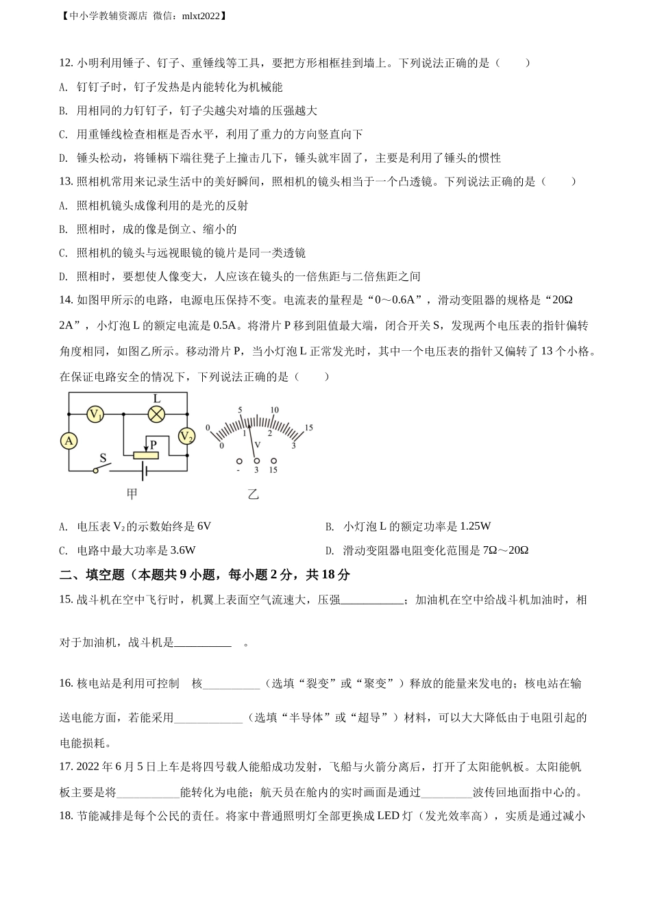 精品解析：2022年辽宁省大连市中考物理试题（原卷版）.docx_第3页