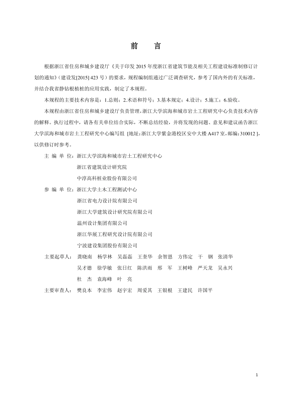 DB33／T 1134-2017 静钻根植桩基础技术规程.pdf_第2页
