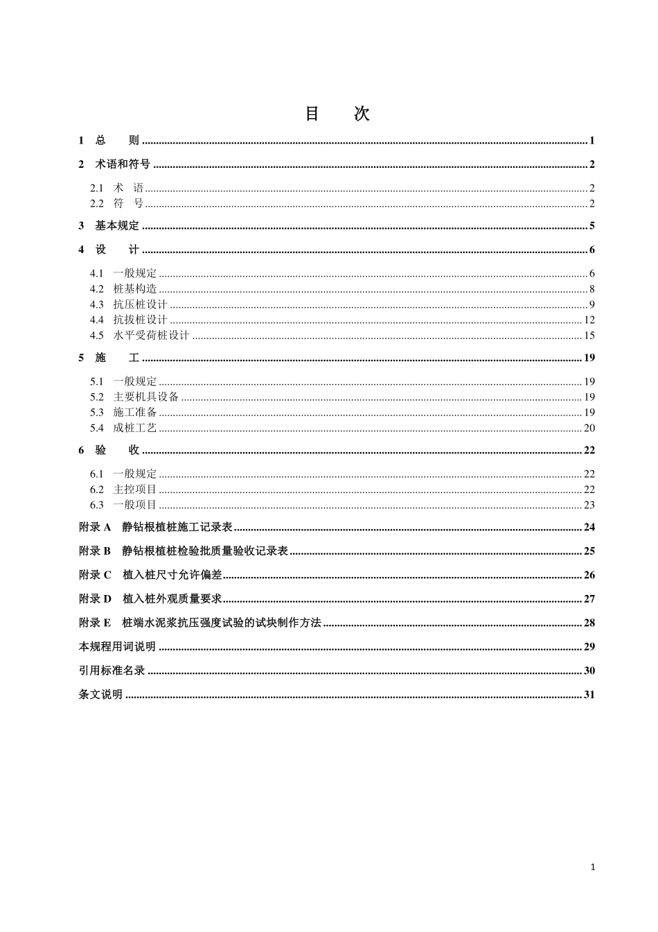 DB33／T 1134-2017 静钻根植桩基础技术规程.pdf_第3页