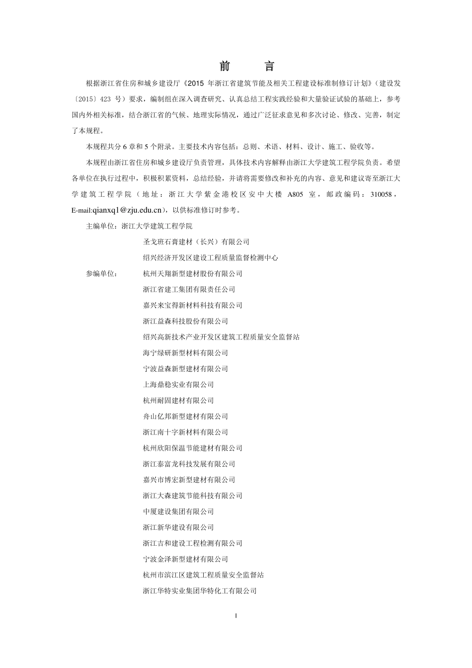 DB33∕T 1159-2018 抹灰石膏应用技术规程.pdf_第2页
