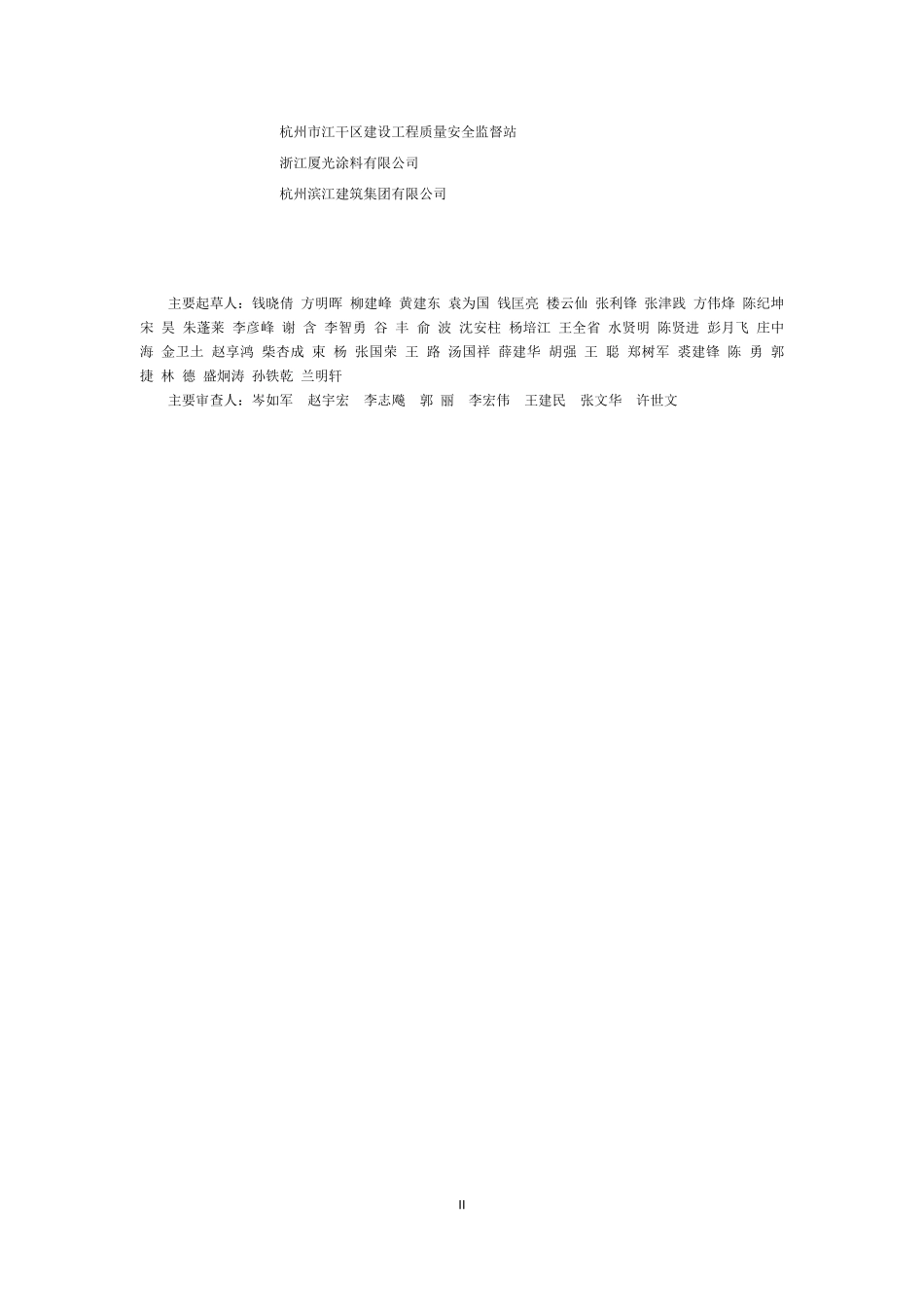 DB33∕T 1159-2018 抹灰石膏应用技术规程.pdf_第3页