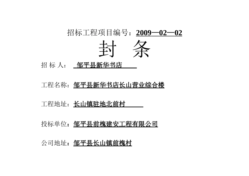 标书封条.doc_第1页