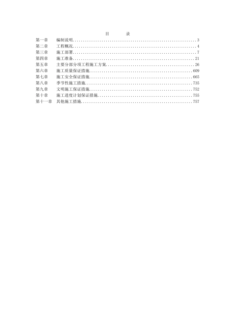标书模块-通用（WORD格式约800页）.doc_第1页