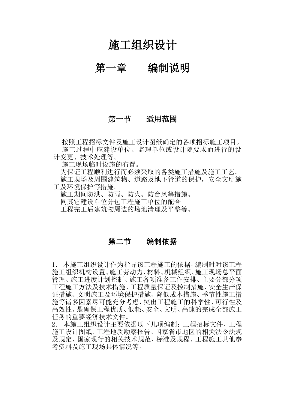 标书模块-通用（WORD格式约800页）.doc_第2页