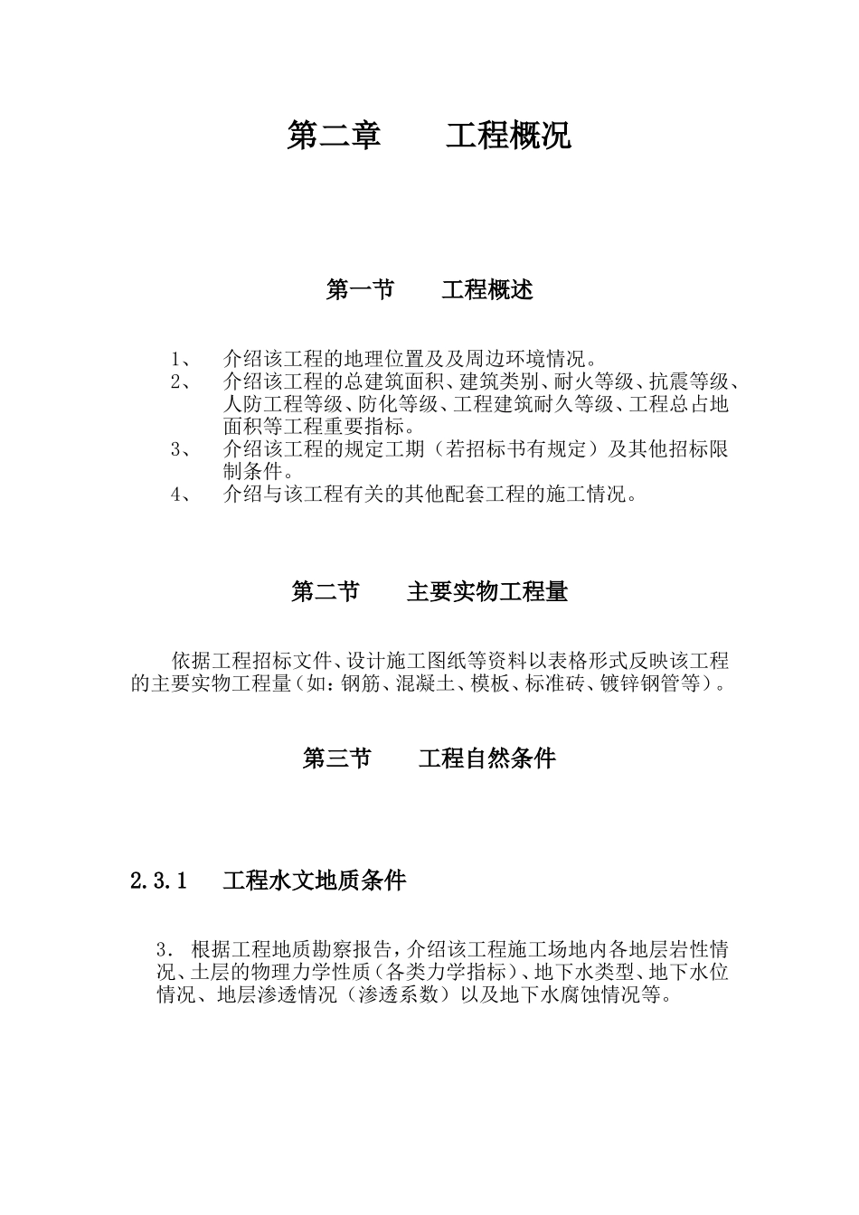 标书模块-通用（WORD格式约800页）.doc_第3页