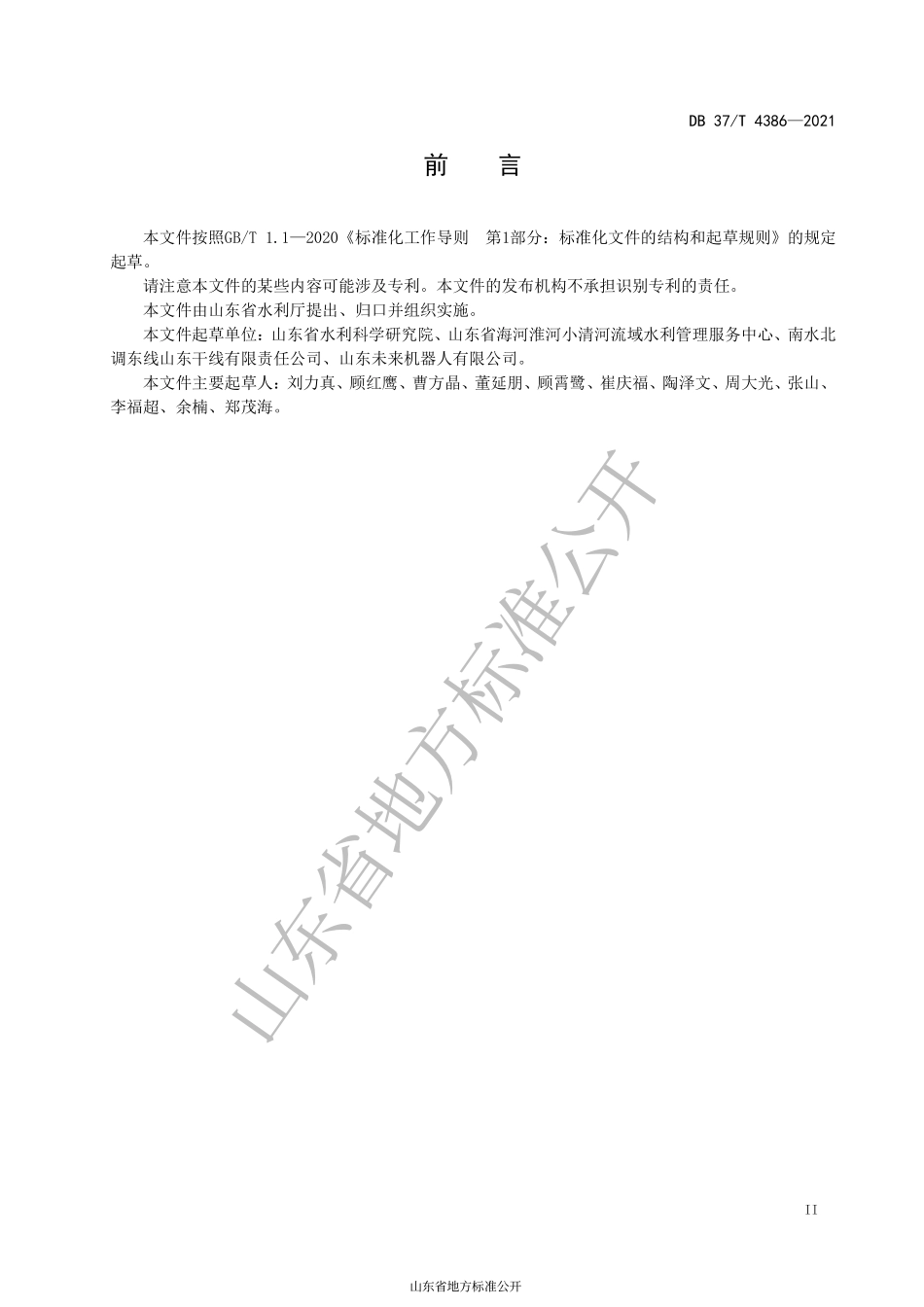 DB37 T 4386-2021 水下工程有缆机器人检测规程.pdf_第3页