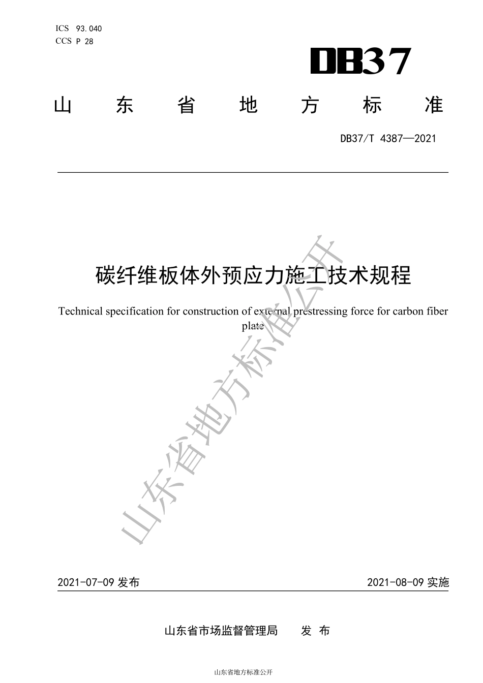 DB37 T 4387-2021 碳纤维板体外预应力施工技术规程.pdf_第1页