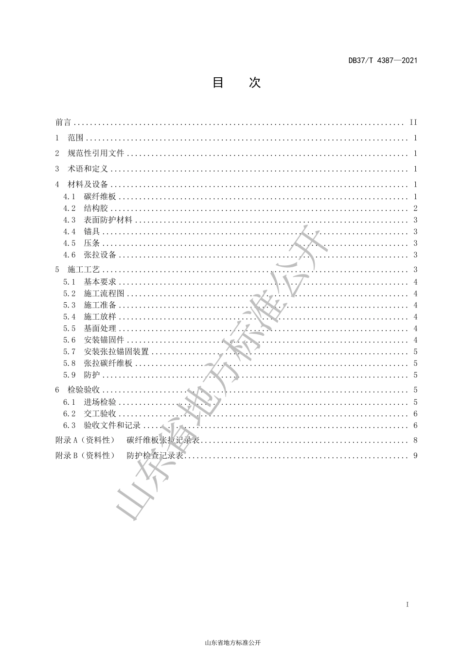 DB37 T 4387-2021 碳纤维板体外预应力施工技术规程.pdf_第2页