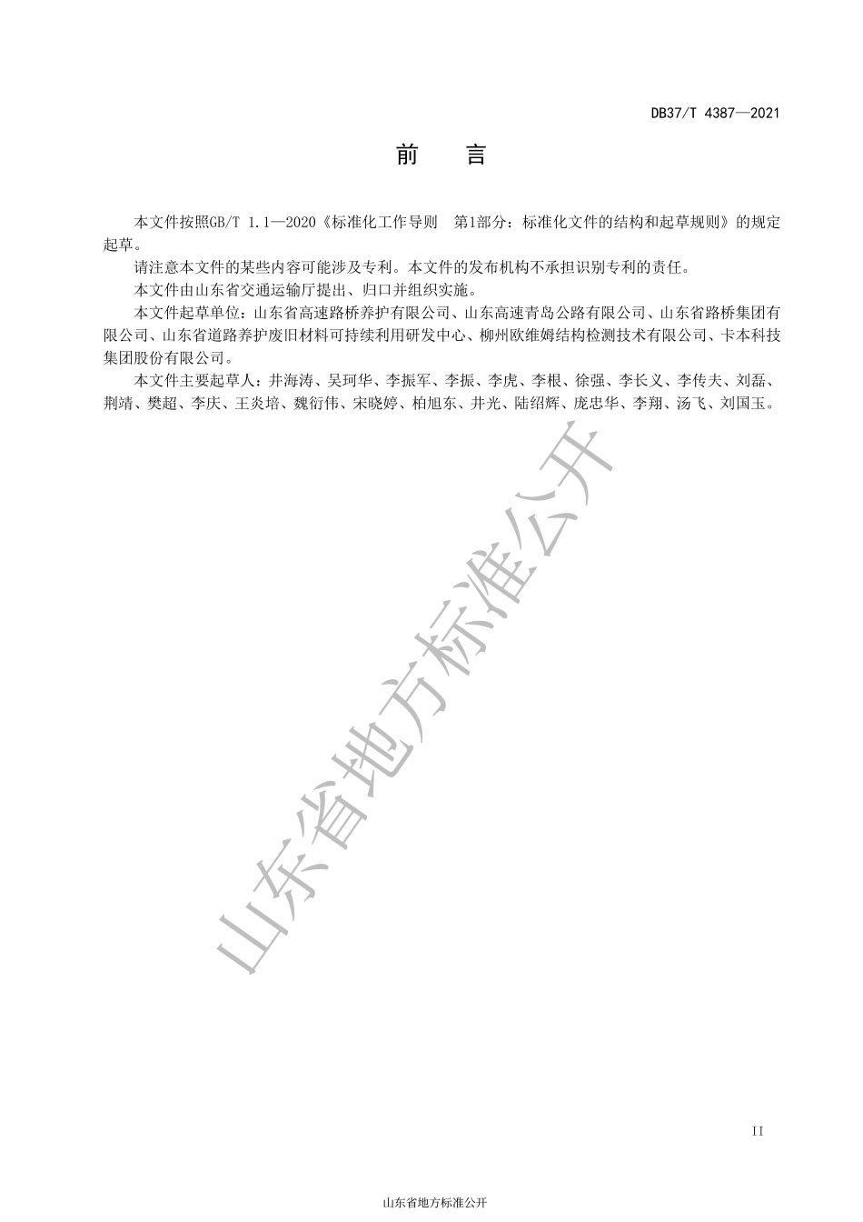 DB37 T 4387-2021 碳纤维板体外预应力施工技术规程.pdf_第3页