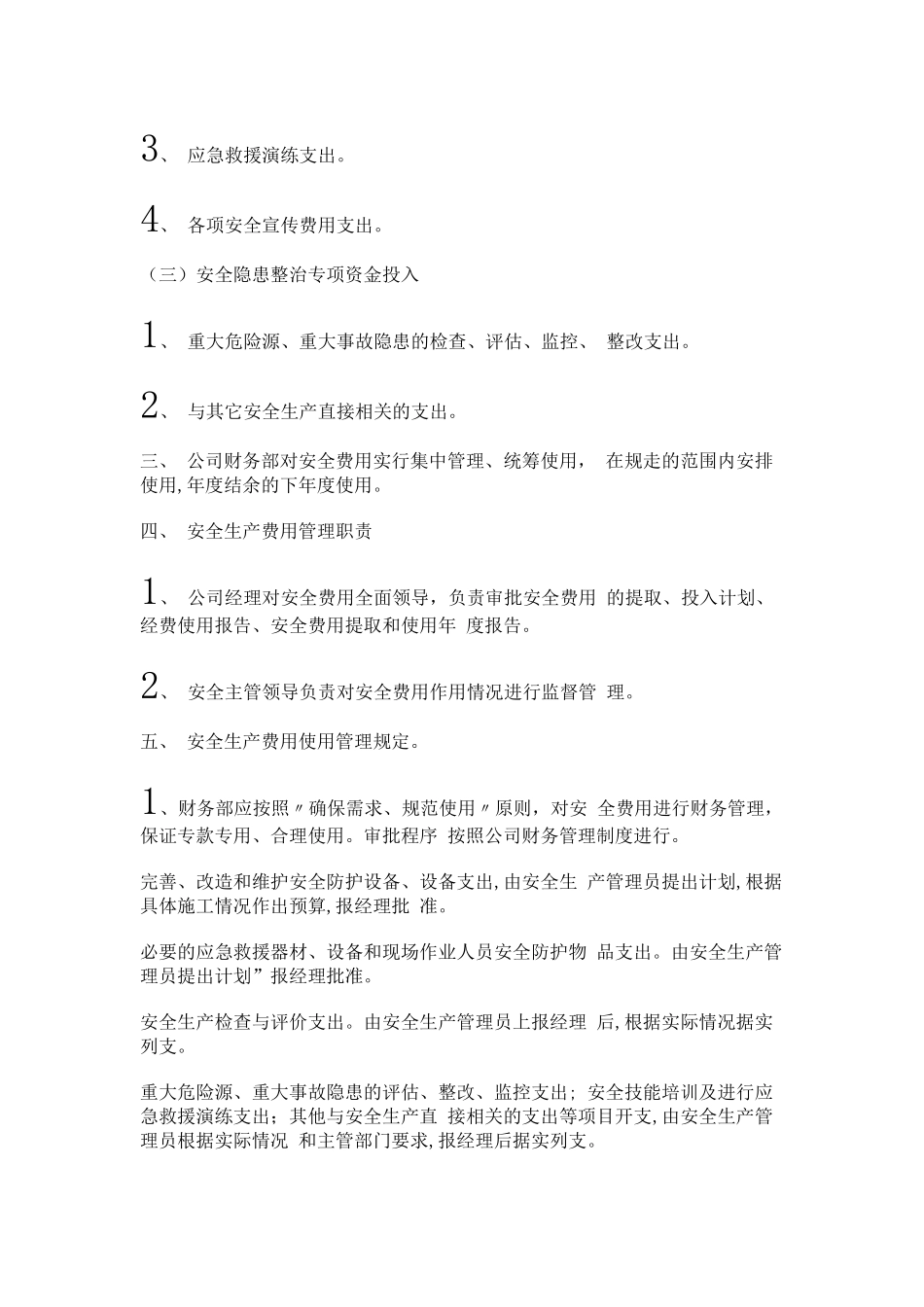 7道路运输企业安全经费年度预算和使用管理制度.docx_第2页