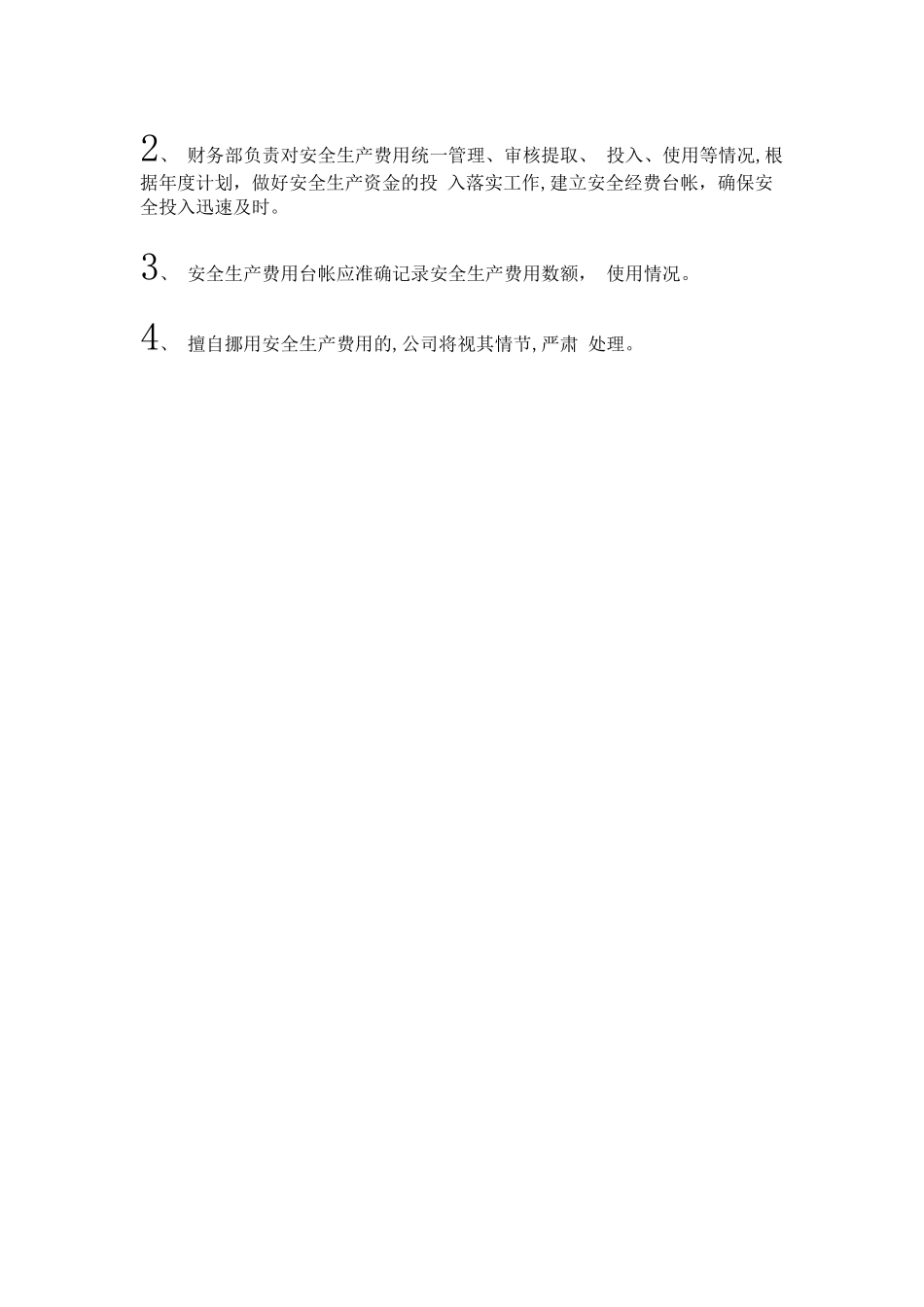 7道路运输企业安全经费年度预算和使用管理制度.docx_第3页