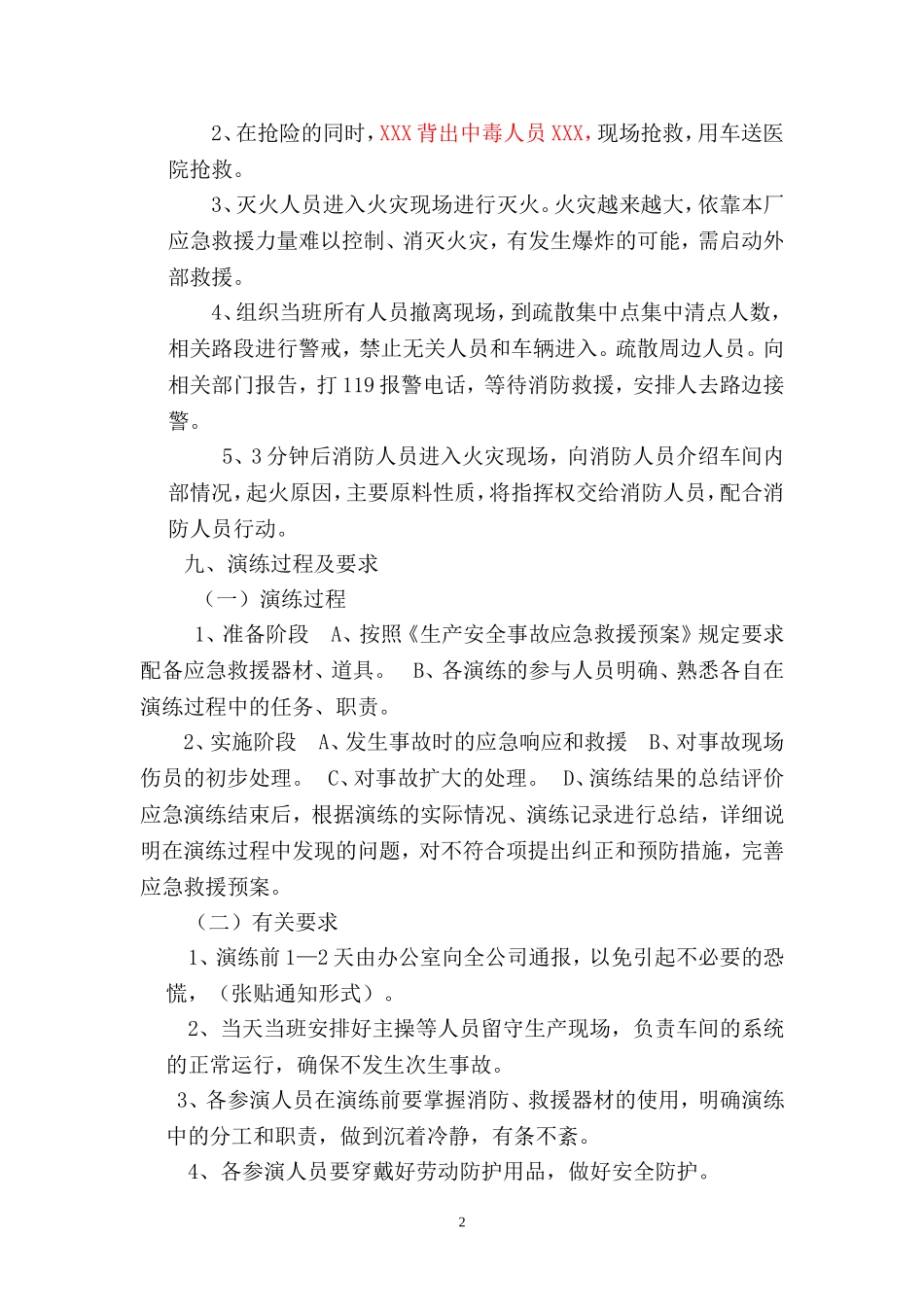 08.演练方案.doc_第2页