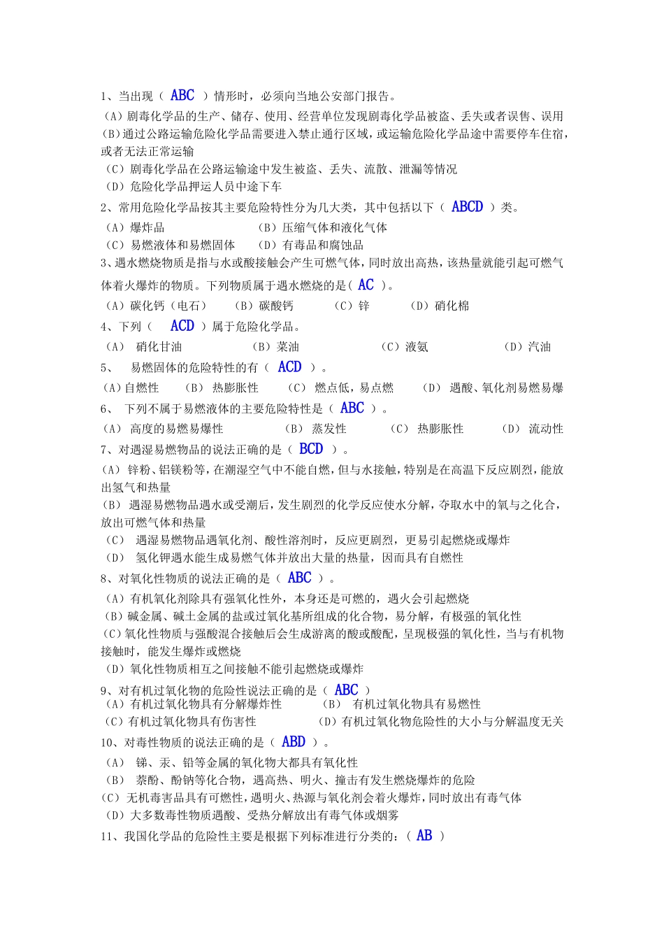 3、2019中级消防员理论多选必备考题.doc_第1页