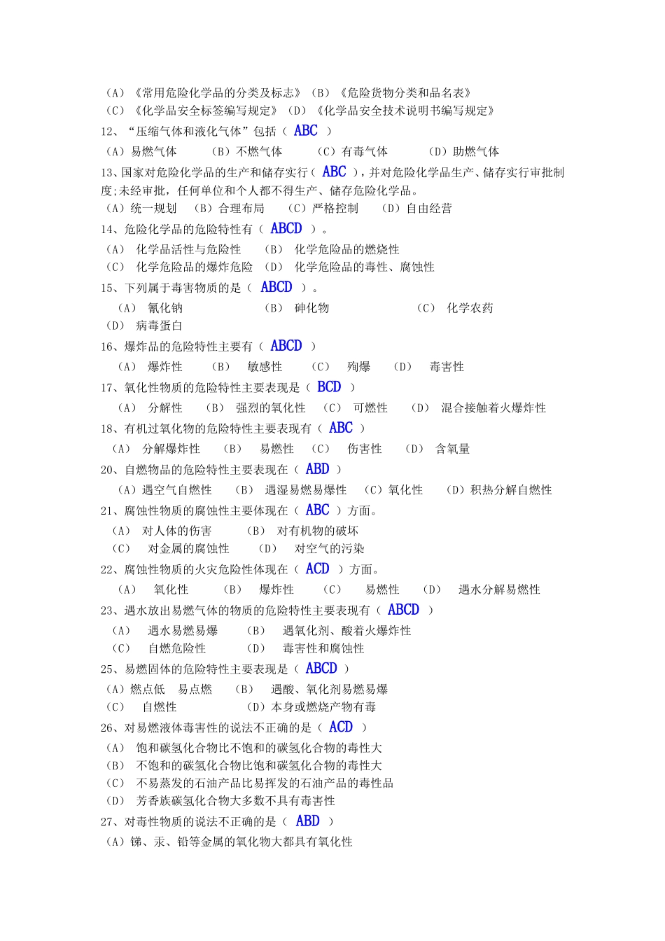 3、2019中级消防员理论多选必备考题.doc_第2页