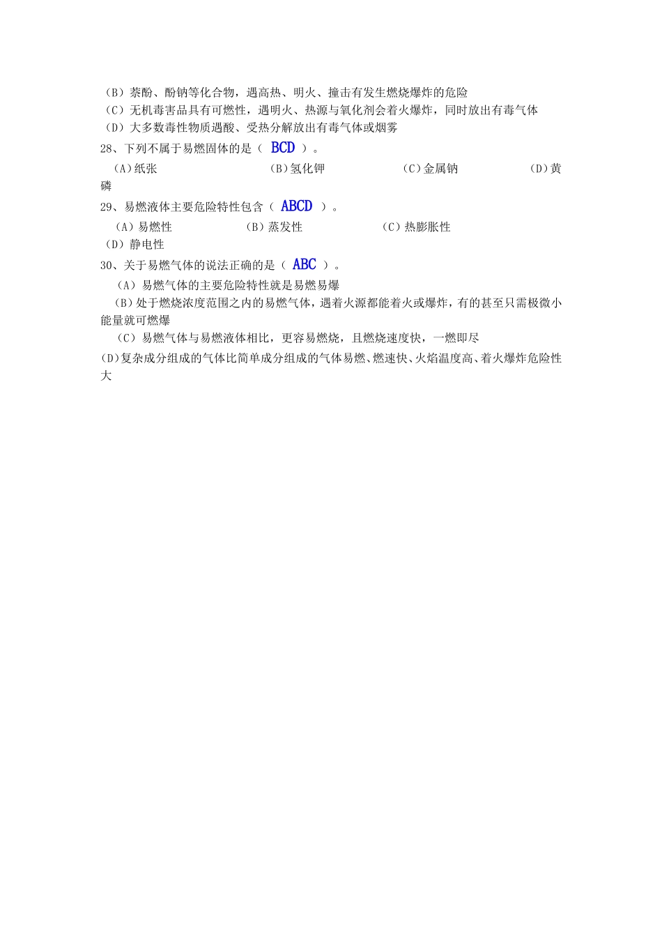 3、2019中级消防员理论多选必备考题.doc_第3页