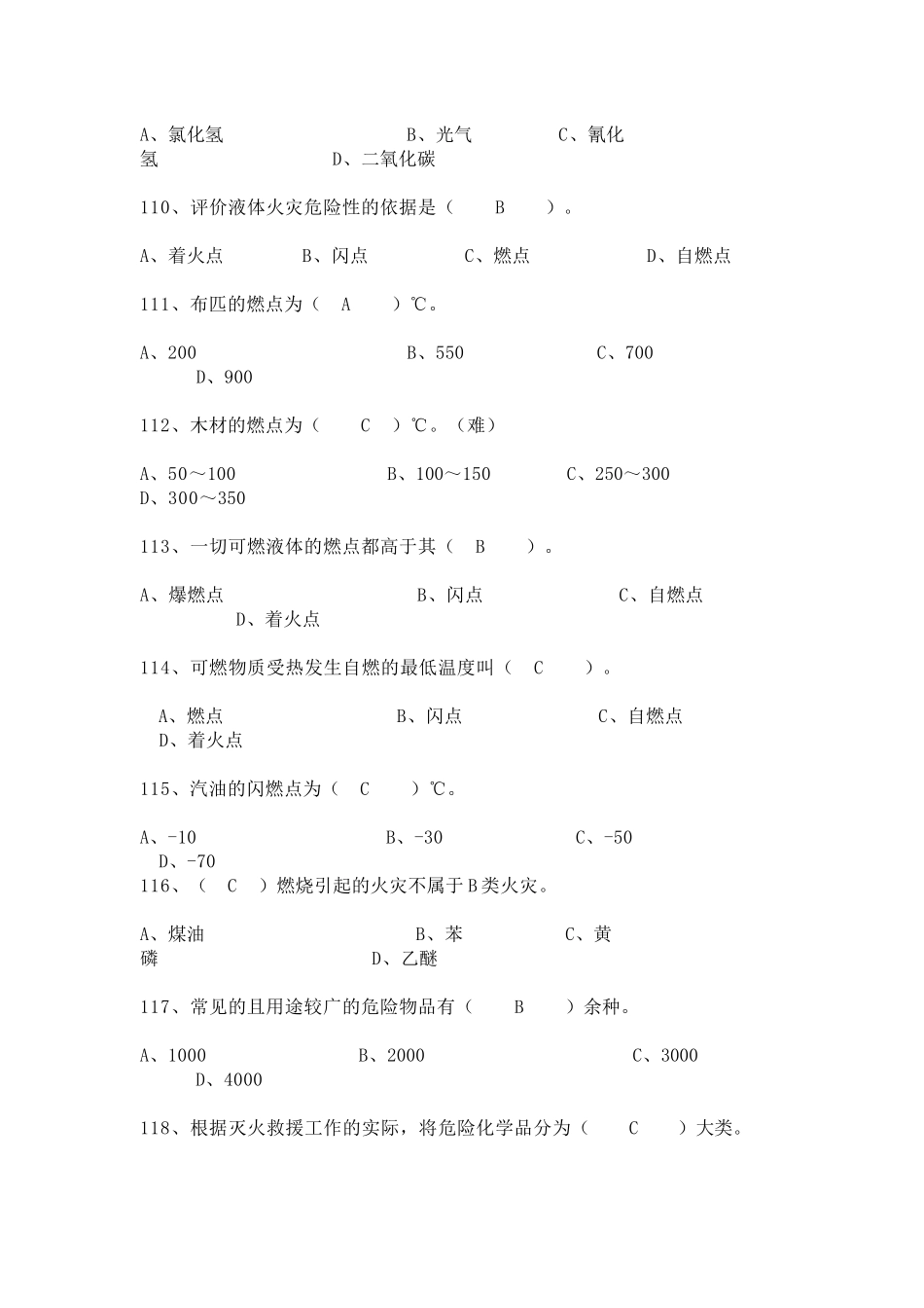 3、2019中级消防员理论知识最新模拟预测单选题（3）.docx_第2页