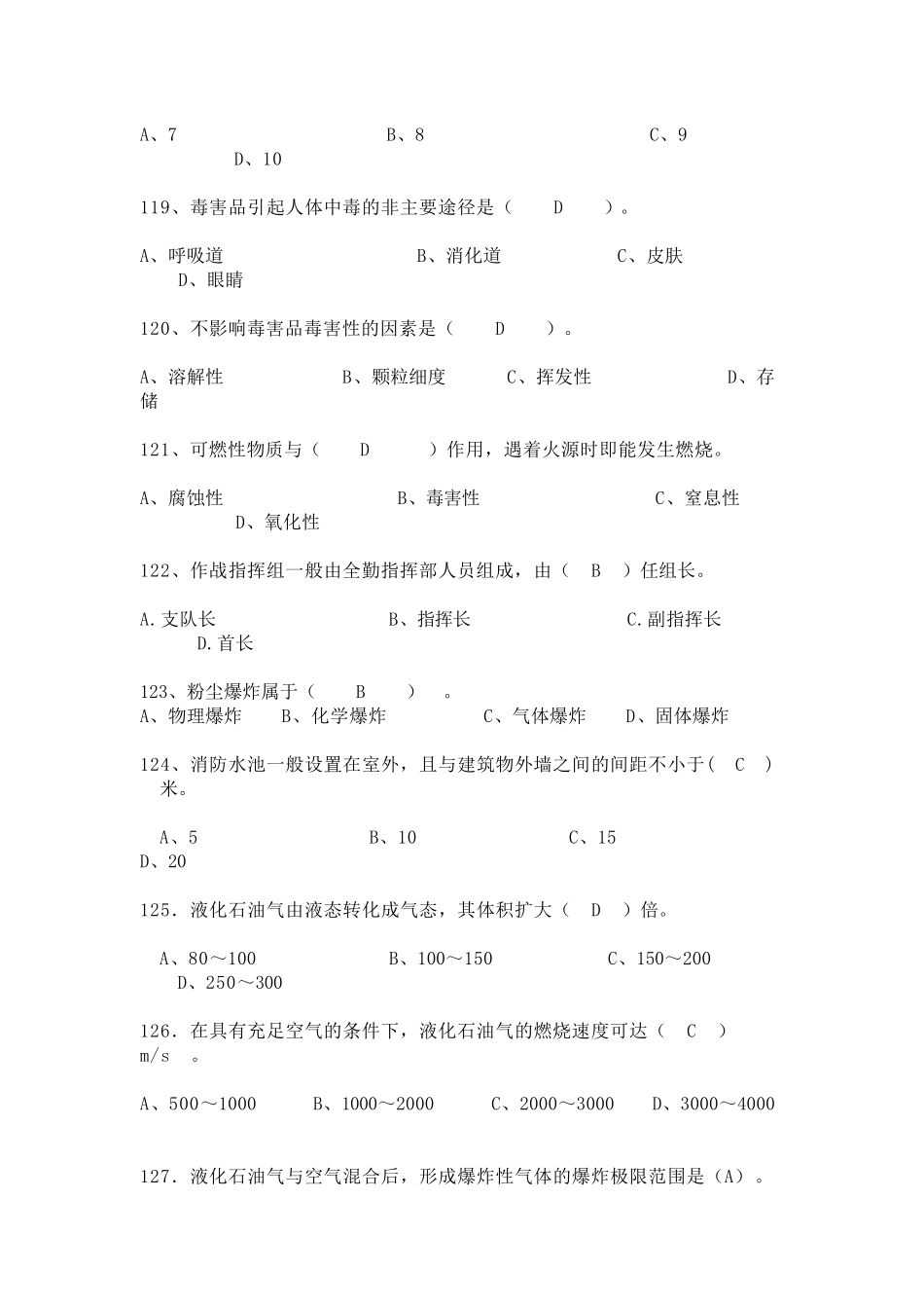 3、2019中级消防员理论知识最新模拟预测单选题（3）.docx_第3页