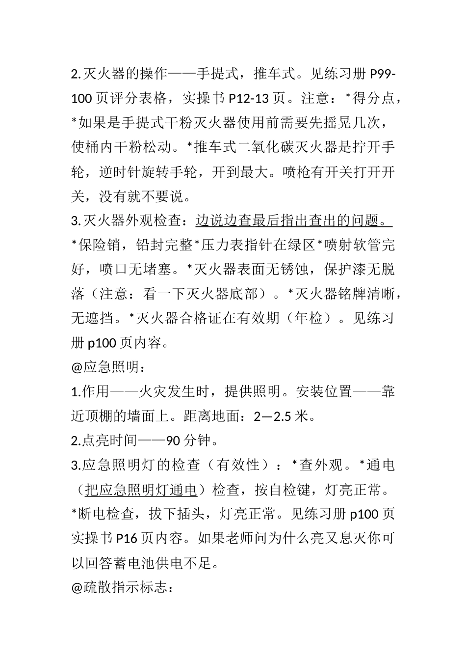 3、灭火器部分.docx_第2页