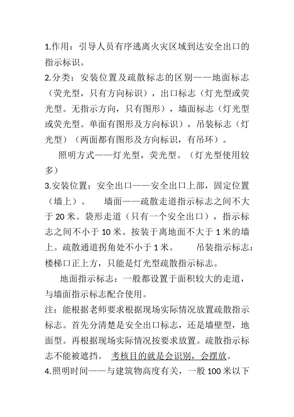 3、灭火器部分.docx_第3页