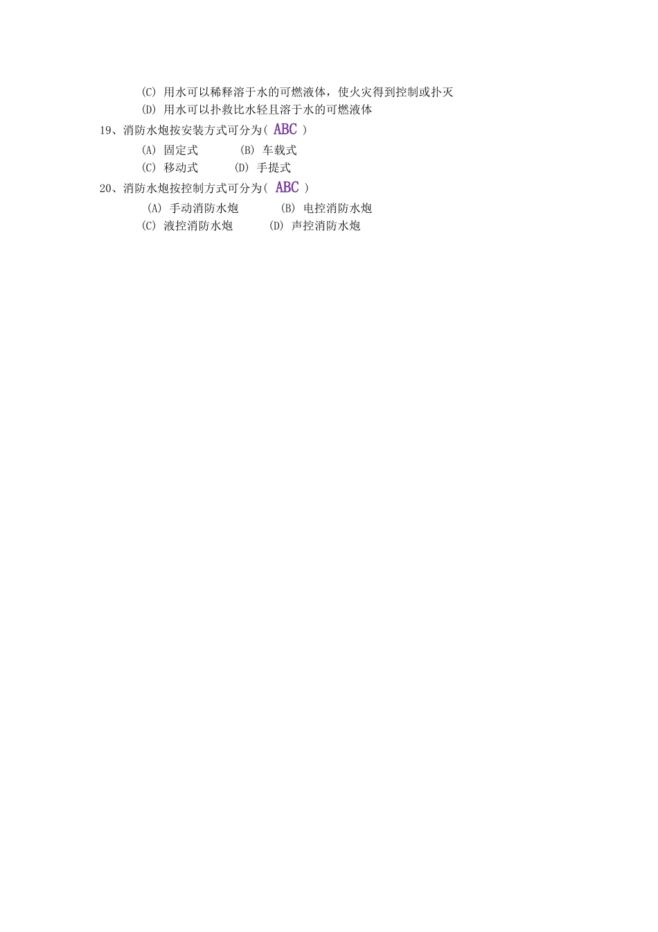 4、2019中级消防员理论多选必备考题.doc_第3页