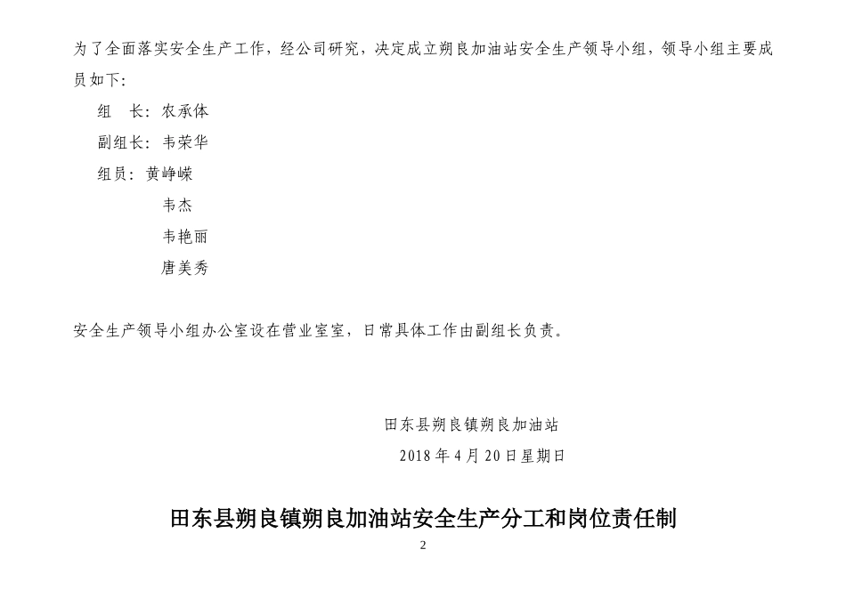 08-朔良加油站安全生产管理台帐.doc_第3页
