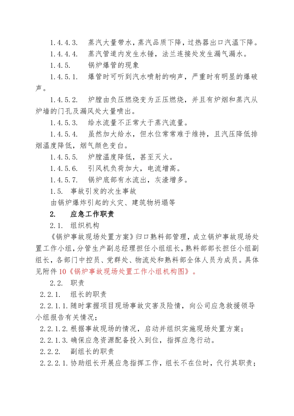 8.锅炉事故现场处置方案.doc_第3页