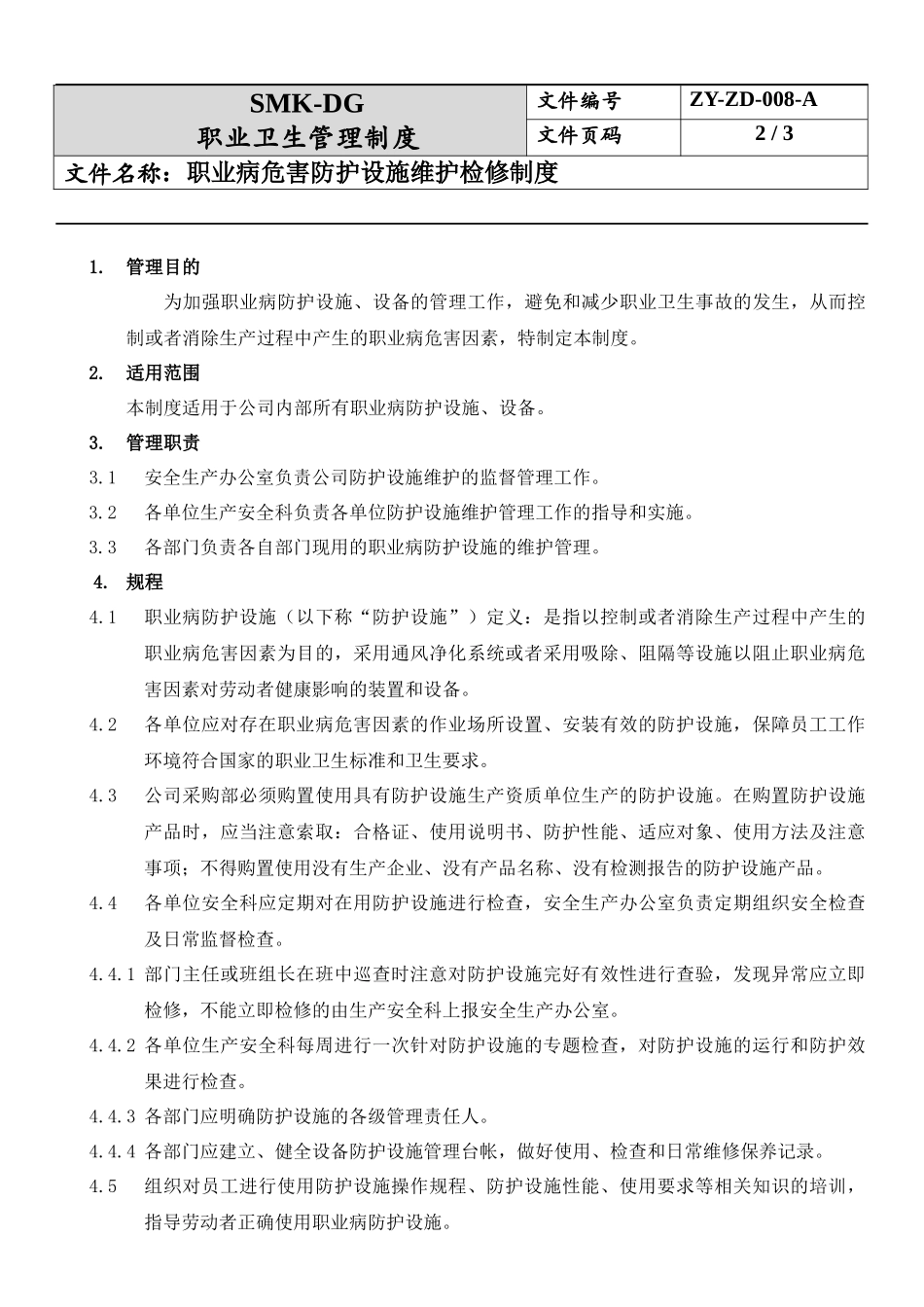 8.职业危害防护设施维护检修制度.docx_第2页