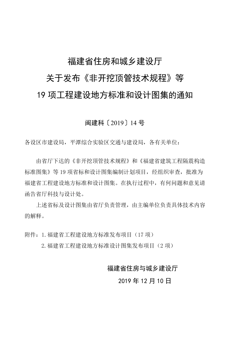 DBJT 13-318-2019 建筑施工承插型盘扣式钢管支架安全技术规程.pdf_第3页