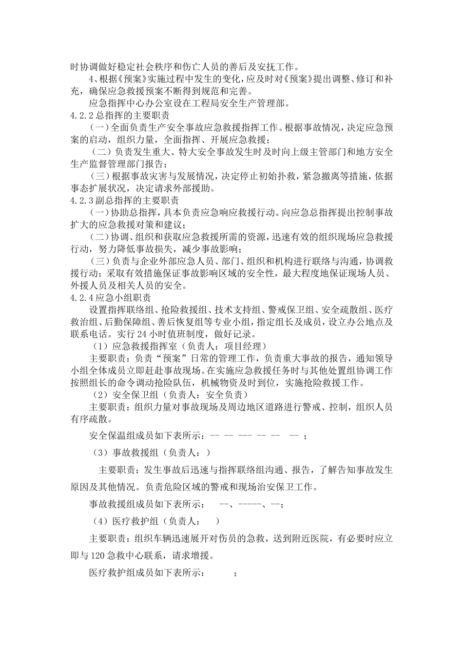 09.高处坠落事故专项应急预案（17页）.doc_第3页