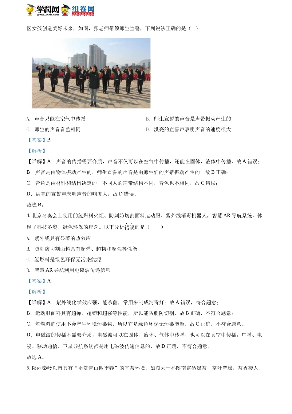 精品解析：2022年陕西省中考物理真题（解析版）.docx_第2页