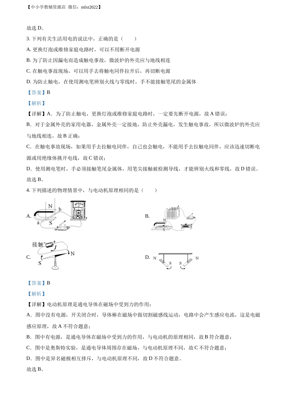 精品解析：2022年四川省攀枝花市中考物理试题（解析版）.docx_第2页